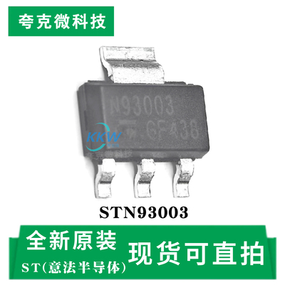 全新现货STN93003芯片