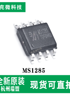 现货速发MS1285 RS-485收发芯片高速传输 ±20kV ESD保护 SOIC-8
