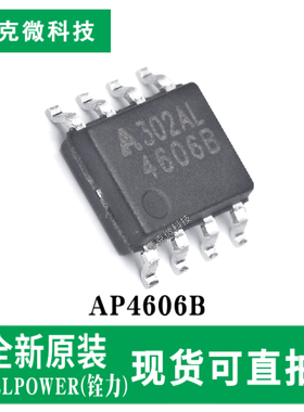 原装供应AP4606B双沟道MOSFET芯片 适用高功率负载管理 SOP-8封装