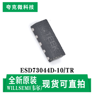 韦尔ESD73044D-10/TR芯片原装