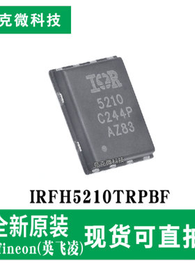 全新原装IRFH5210TRPBF 100V低阻MOS管芯片 低损耗高散热 TDSON-8