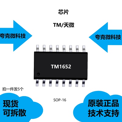 TM1652芯片大量现货供应