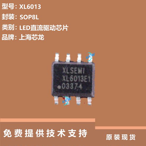 XL6013芯片正品升压电路上海芯龙