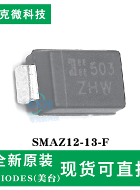 全新现货SMAZ12-13-F芯片 1.0W功率 Zener电压5.1-30V标准SMA贴片