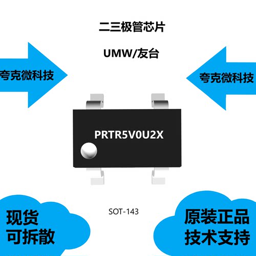 PRTR5V0U2X芯片全新原装正品