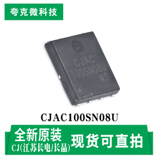全新原装CJAC100SN08U N沟道功率MOS管芯片 SGT技术高效切换