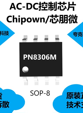PN8306M芯片具有全面的辅助功能，应用于5V电池充电器与适配器