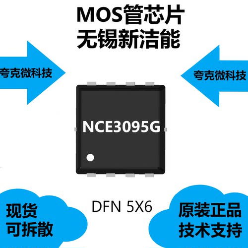 NCE3095G芯片原厂正品，具有极低导通电阻RDS（接通）的特点