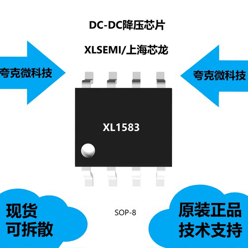 XL1583芯片大量现货供应