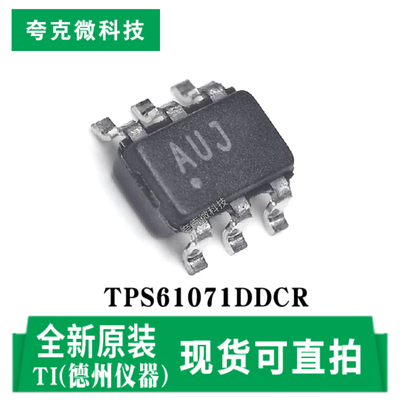 德州TPS61071DDCR芯片原装供应