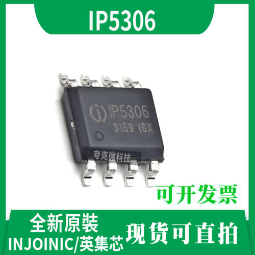原装IP5306芯片现货直发