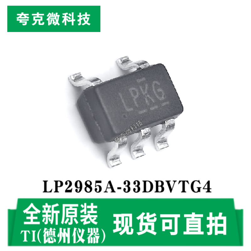 德州LP2985A-33DBVTG4芯片现货