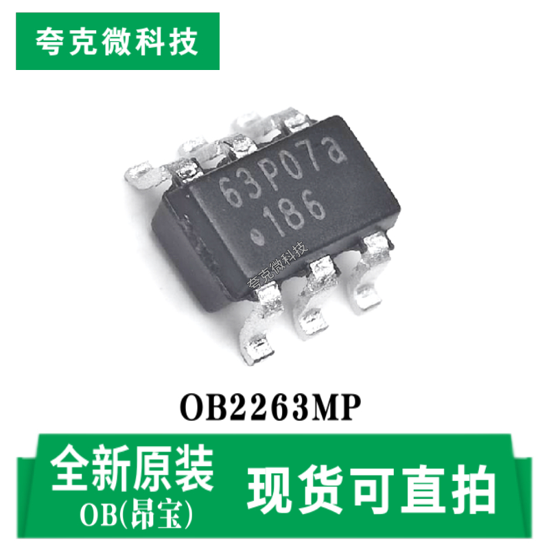 昂宝OB2263MP芯片全新原装