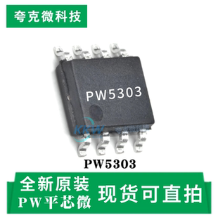 全新原装 PW5303升压电流模式PWM转换器芯片 SOP封装 技术支持