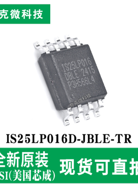 现货即发IS25LP016D-JBLE-TR高速SPI闪存芯片 16Mbit/256页编程