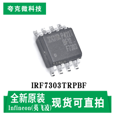 英飞凌IRF7303TRPBF芯片原装正品