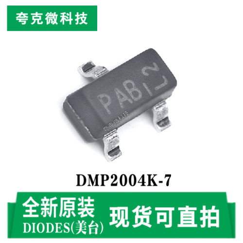 美台DMP2004K-7芯片原装供应