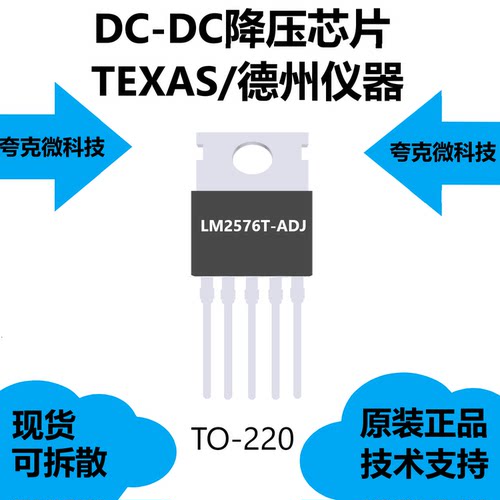 LM2576T-ADJ芯片是3A，52kHz，降压开关调节器，现货供应