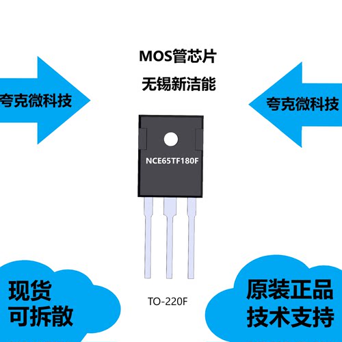 NCE65TF180F芯片原装正品