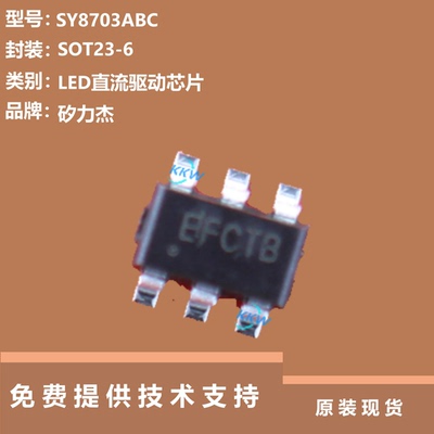 SY8703ABC芯片提供技术支持