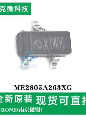 全新原装ME2805A263XG芯片 电压检测复位 静态功耗0.9uA 内置延时