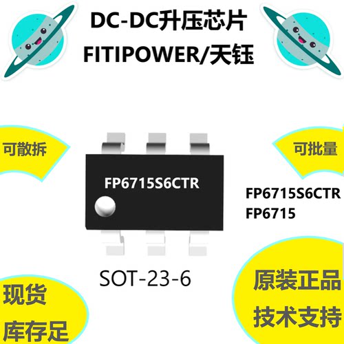 FP6715S6CTR芯片全新原装现货