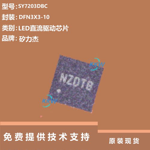 SY7203DBC芯片全新原装正品