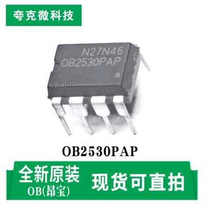 昂宝OB2530PAP芯片原装正品