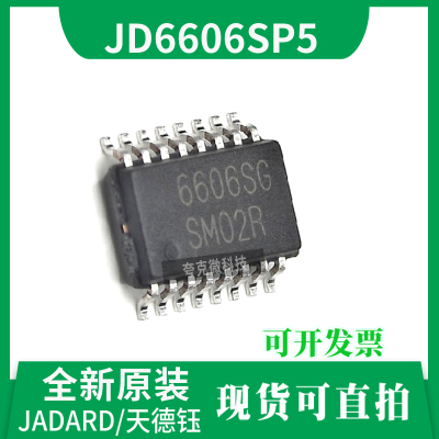 JD6606SP5芯片提供技术支持