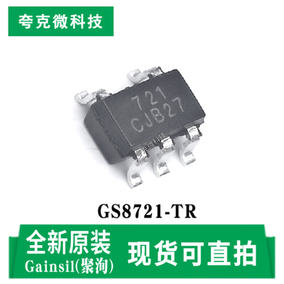 聚洵GS8721-TR芯片原装正品