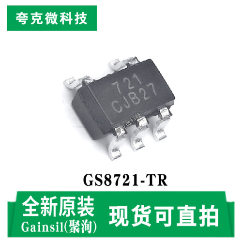 聚洵GS8721-TR芯片原装正品
