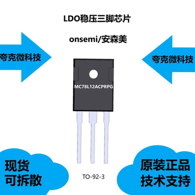 MC78L12ACPRPG芯片大量现货供应