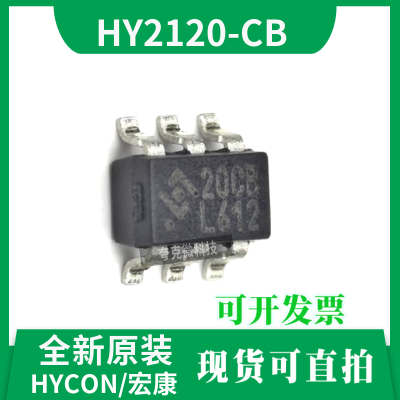 HY2120-CB芯片宏康大量现货