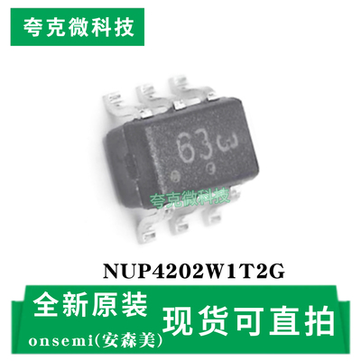 NUP4202W1T2G芯片原装全新现货