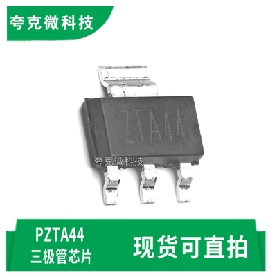 长晶PZTA44芯片原装供应现货速发