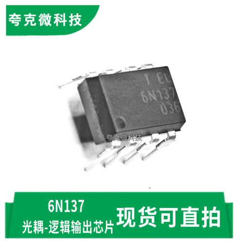 亿光6N137芯片质量可靠现货速发