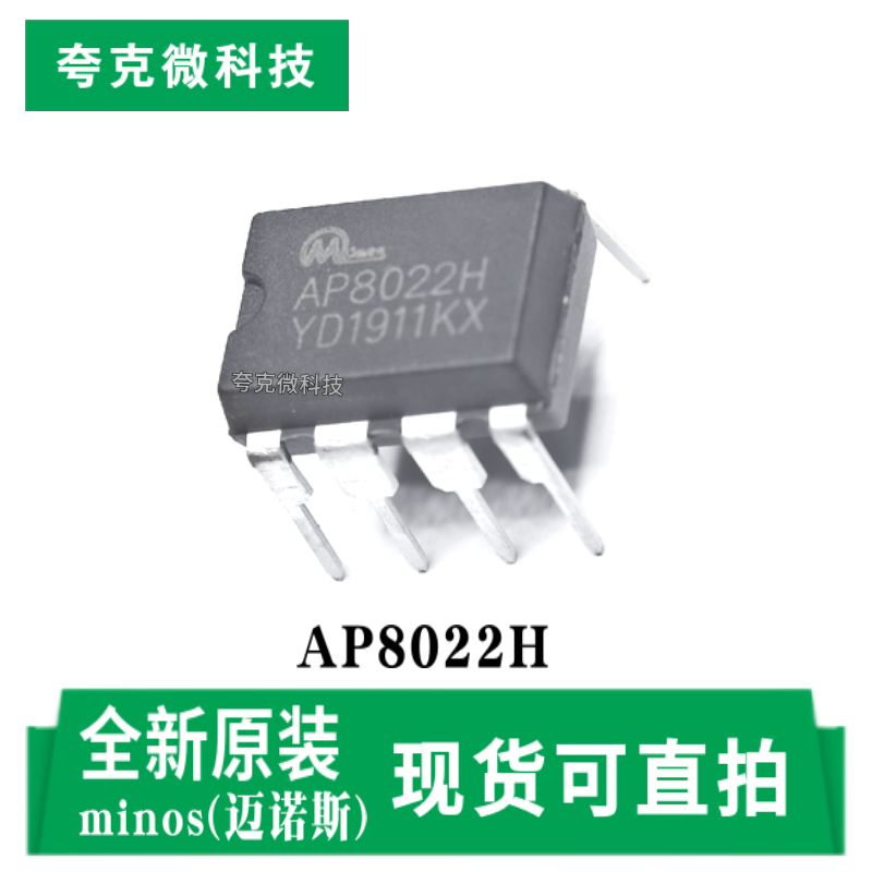 迈诺斯AP8022H芯片原装供应