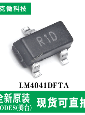 现货即发LM4041DFTA芯片精密微功耗电压基准  SOT-23封装低噪
