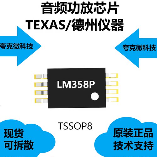 LM358P芯片原厂正品，可用于商用网络和服务器电源单元