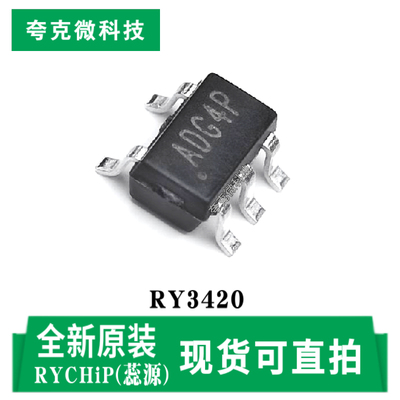 蕊源RY3420芯片全新现货质量可靠
