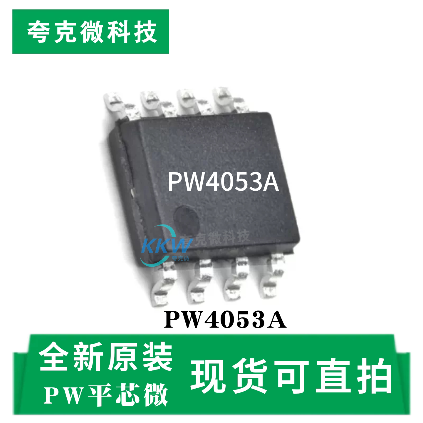 PW4053A芯片全新原装平芯微