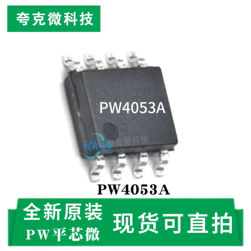 PW4053A芯片全新原装平芯微