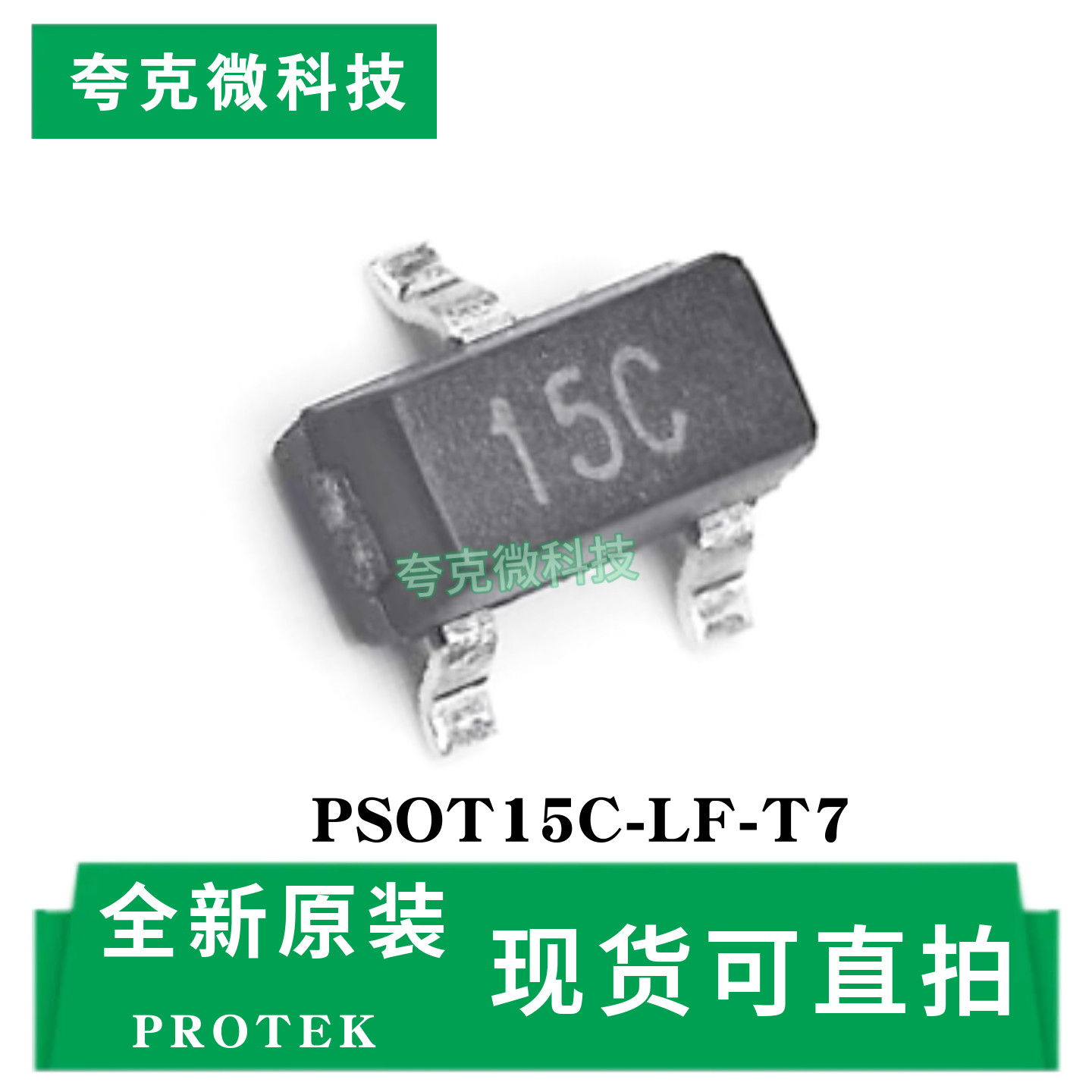 PSOT15C-LF-T7芯片原装全新现货
