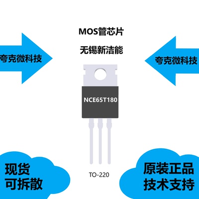 NCE65T180芯片原装正品
