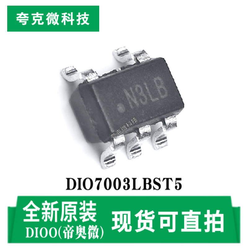 原装供应dio7003lbst5 5档电流限流开关芯片具有过热保护 sot23-5