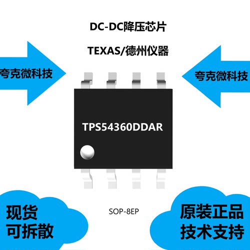 TPS54360DDAR芯片全新原装
