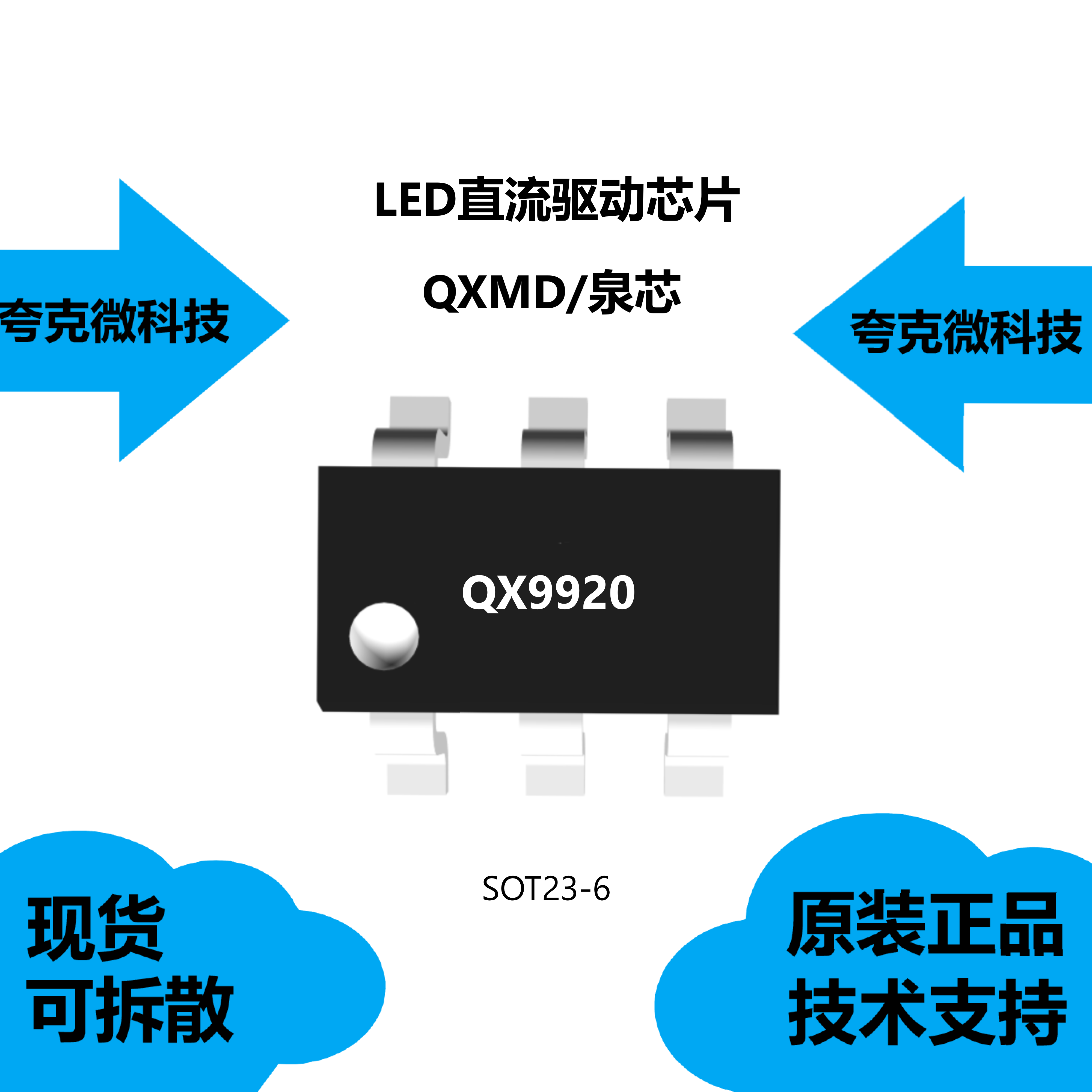 QX9920芯片原装供应质量可靠