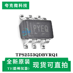 现货速发TPS2553QDBVRQ1芯片 汽车级限流开关 可调限流1.7A高精度