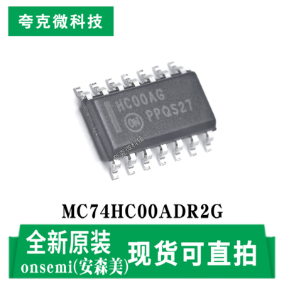 安森美MC74HC00ADR2G芯片现货