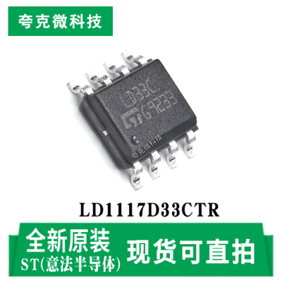 意法LD1117D33CTR芯片现货即发